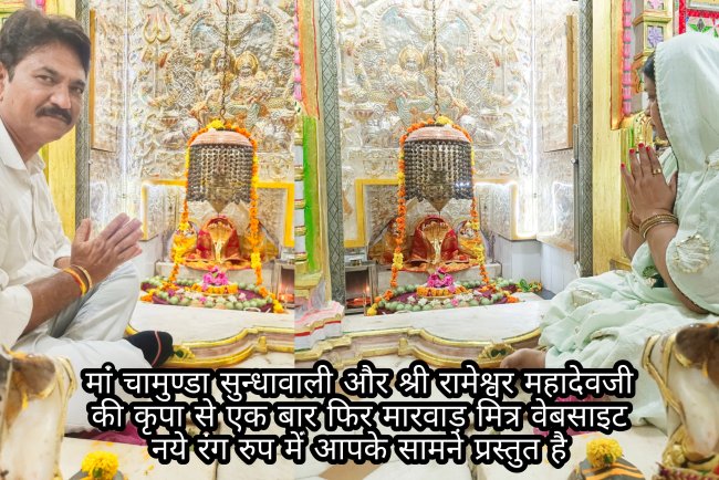 मारवाड़ मित्र वेबसाइट एक बार फिर से नये रंग रुप के साथ