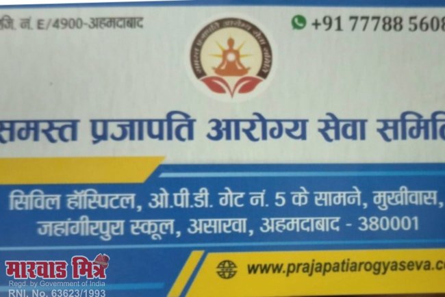 Prajapati Arogya Bhawan Ahmedabad | प्रजापति आरोग्य भवन अहमदाबाद