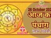 26 अक्टूबर 2025 का पंचांग