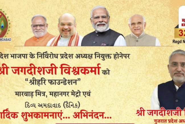 जगदीश पंचाल ने संभाली गुजरात भाजपा की कमान