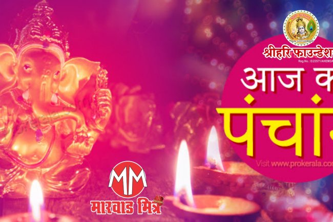 आज का पंचांग • अक्टूबर 21, 2025