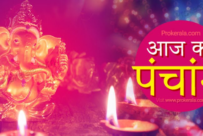 आज का पंचांग 24 नवंबर 2025 सोमवार