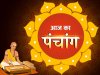 आज का पंचांग, 4 दिसंबर 2025