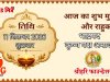 आज का पंचांग सितंबर 11, 2026, शुक्रवार