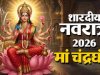 आज का पंचांग 13 अक्टूबर 2026: विशाखा नक्षत्र मां चंद्रघंटा की पूजा से मिलेगा लाभ