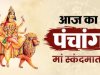 आज का पंचांग 15 अक्टूबर 2026: मां स्कंदमाता की पूजा