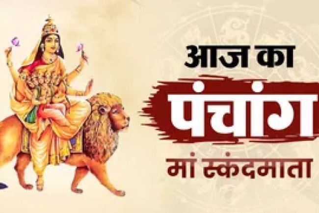 आज का पंचांग 15 अक्टूबर 2026: मां स्कंदमाता की पूजा