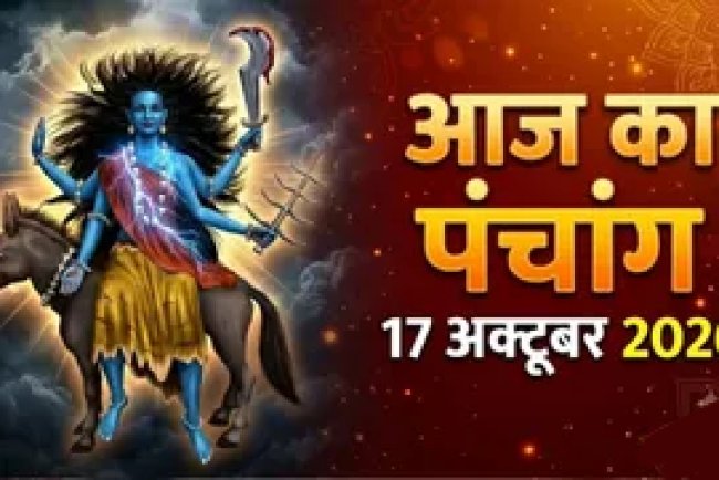 आज का पंचांग 17 अक्‍टूबर: नवरात्र के 7वें दिन माता कालरात्रि की पूजा